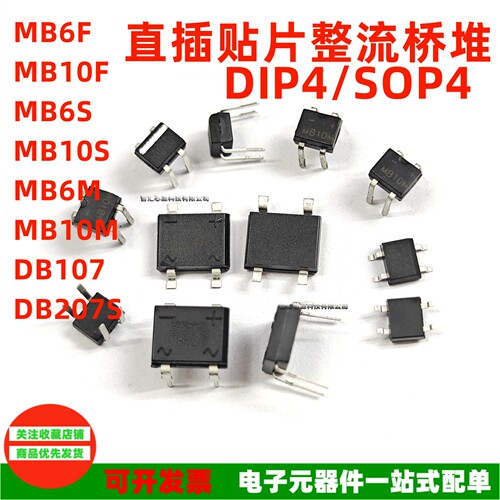 全新贴片整流桥堆MB10FMB6F