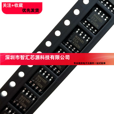 MAX485ESA MAX485CSA 优质国产 SOP-8 全新