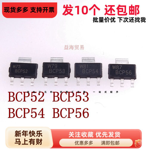 BCP51 BCP52 BCP53 BCP54 BCP55 BCP56 贴片晶体三极管 （10个）