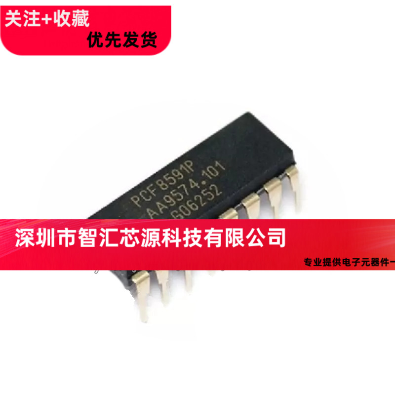 散新/全新原装 都有 PCF8591 PCF8591P 直插DIP16 芯片