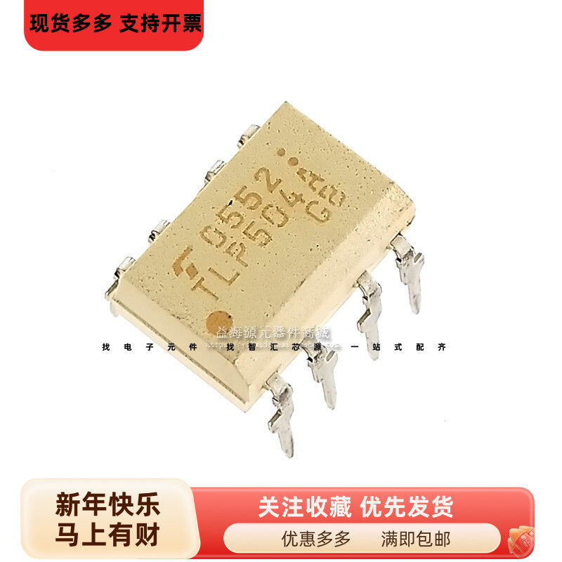 全新 TLP504A P504A光电耦合器 光耦 原装进口 直插DIP-8