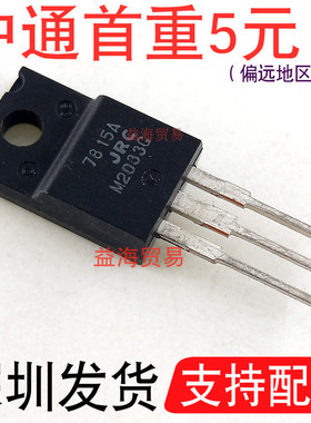 全新原装 JRC7815A NJM7815FA 三端稳压管 7815全塑封 TO-220F