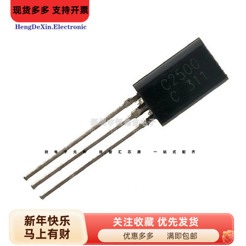 三极管 2SC2500 C2500 NPN 2A/30V TO-92L 1K=65元