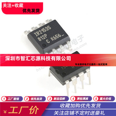 原装正品 IR2153PBF/DIP-8 IR2153S 自振荡600V半桥栅极驱动器IC