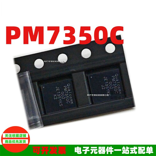 PM7350C-002贴片BGA手机电源IC