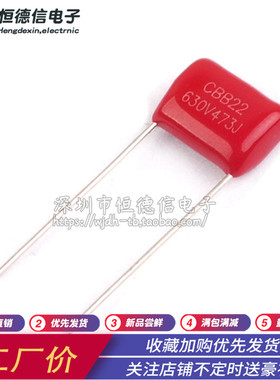 CBB电容 630V473J 473J630V 47NF 0.047UF 473K630V 脚距10MM