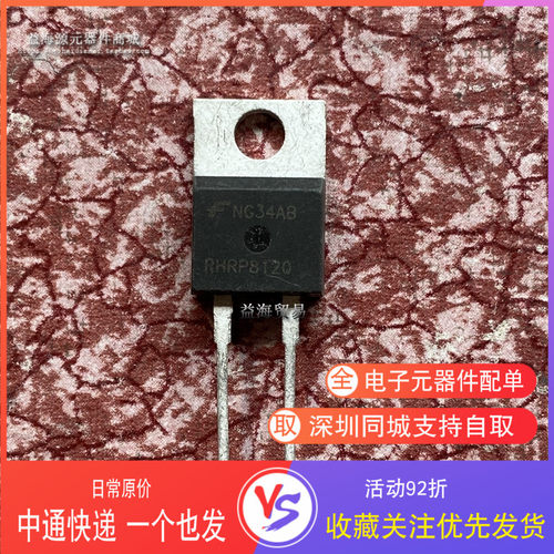 RHRP8120 RURP8120 原装进口拆机原码原字原脚长脚 快恢复二极管