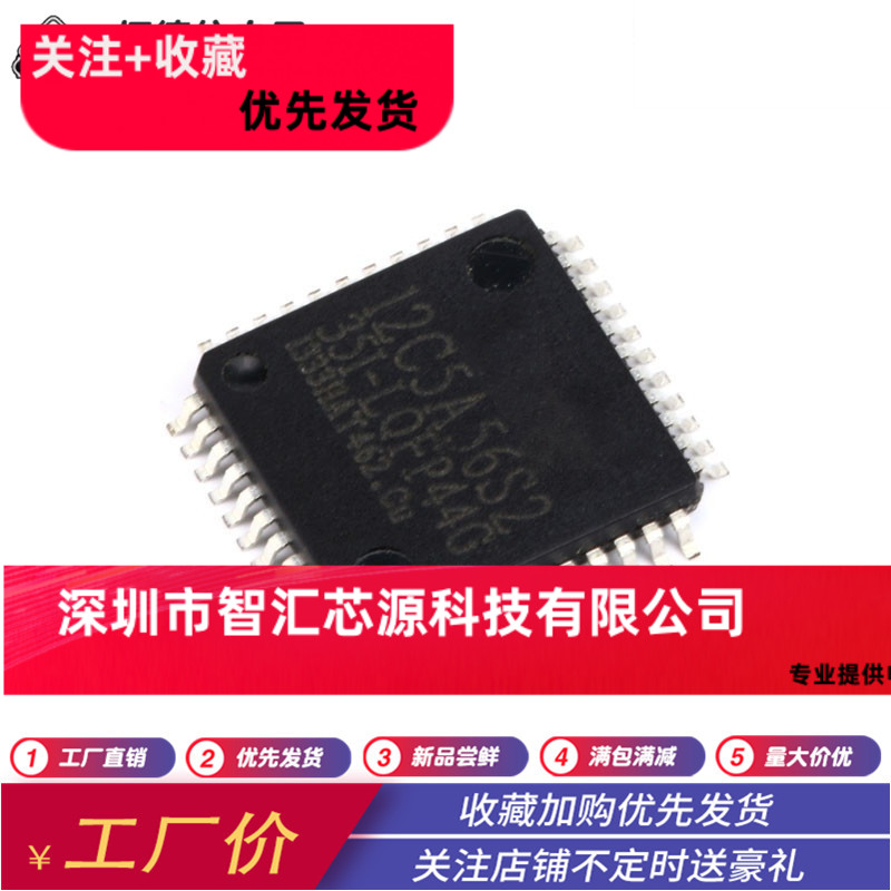 原装 STC(宏晶) 贴片 STC12C5A56S2 35I-LQFP44G ST单片机
