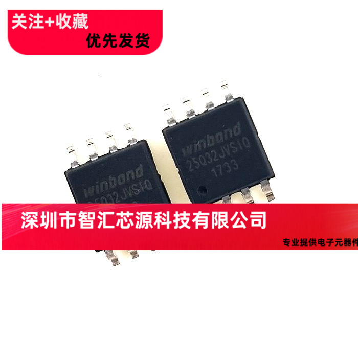 新版本 W25Q32JVSSIQ 25Q32FVSIG W25Q32FVSSIG闪存FLASH芯片4M
