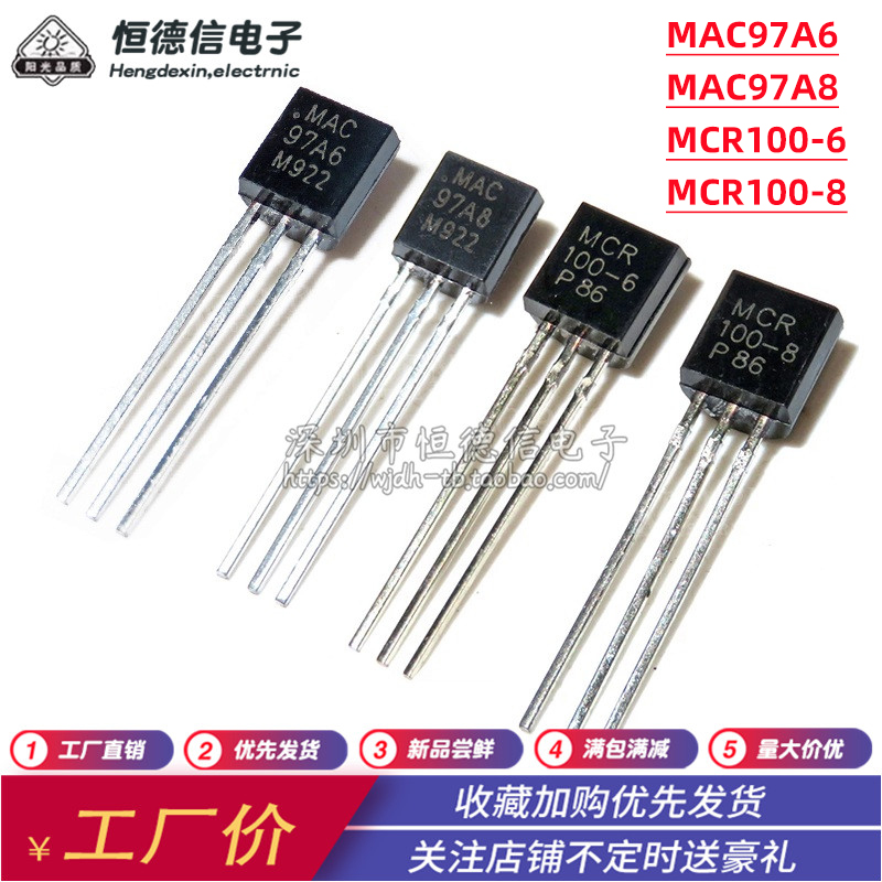 MAC97A6 MAC97A8 MCR100-6 MRC100-8单双向可控硅直插三极管TO-92