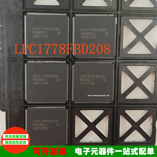 LPC1778FBD208全新原装进口芯片