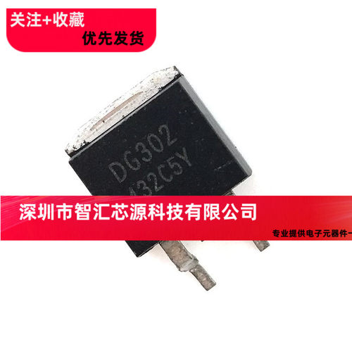 全新原装质量现货 DG302 液晶等离子电源MOS场效应管 TO-263贴片