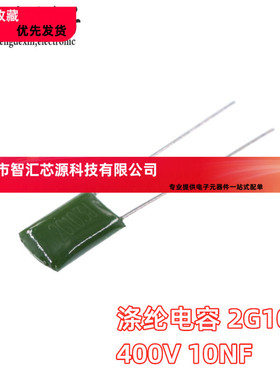 涤纶电容 2G103J 400V 10nF 0.01uF 聚酯电容薄膜电容 绿色电容