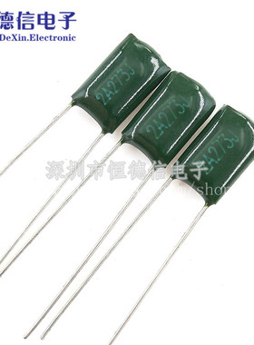 2A273J 涤纶电容100V 27NF 0.027UF CL11 直插 薄膜电容器 2A273