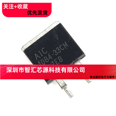 三极管 AIC1084-33CM 液晶贴片稳压管 TO263 1084-33 3.3V稳压器