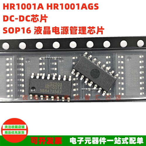 液晶电源管理芯片HR1001A全新
