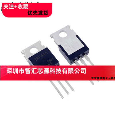 全新国产 IRF840PBF IRF840 (500V 8A) TO-220 特价直接拍下