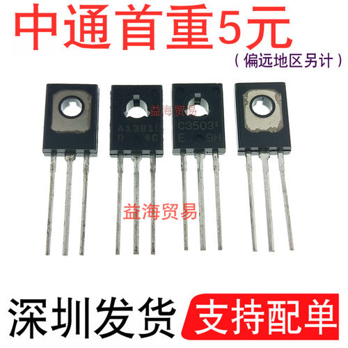 全新原装进口 2SA1381/2SC3503/A1381/C3503 配对三极管 NPN+PNP