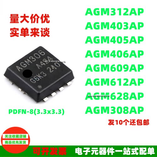 AGM312AP发10个场效应MOS管DFN