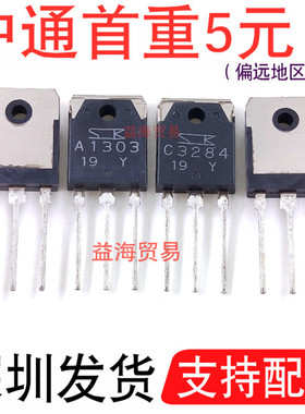 全新原装进口 2SC3284/2SA1303 A1303 C3284 音频功放配对三极管