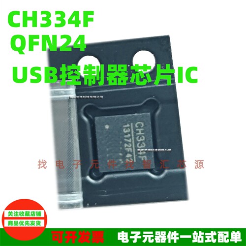 全新原装CH334FQFN24控制器IC