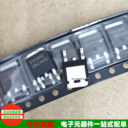 65R380Q全新原装TO252场效应
