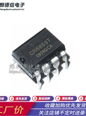 直插 CR6853T 离线式开关电源芯片 DIP-8 全新