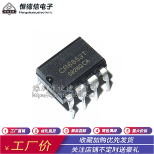 直插 CR6853T 离线式开关电源芯片 DIP-8 全新
