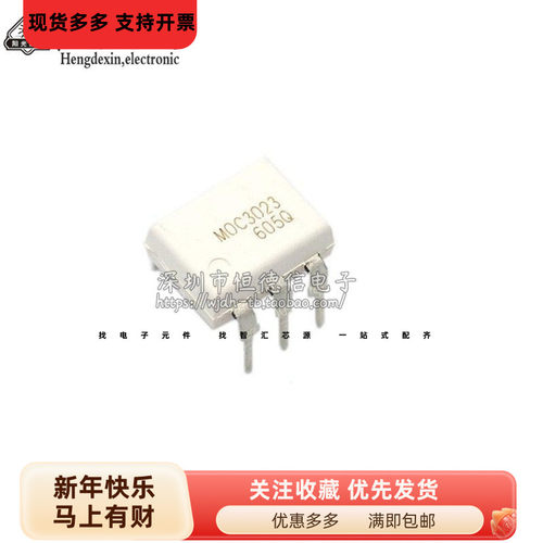 可直拍 直插 MOC3023 DIP-6 光耦合器 双向可控硅驱动器