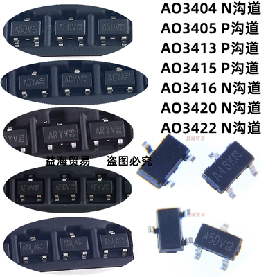 AO3413 AO3415 AO3416 AO3420 AO3422 3404/3405 全新N/P沟 SOT23