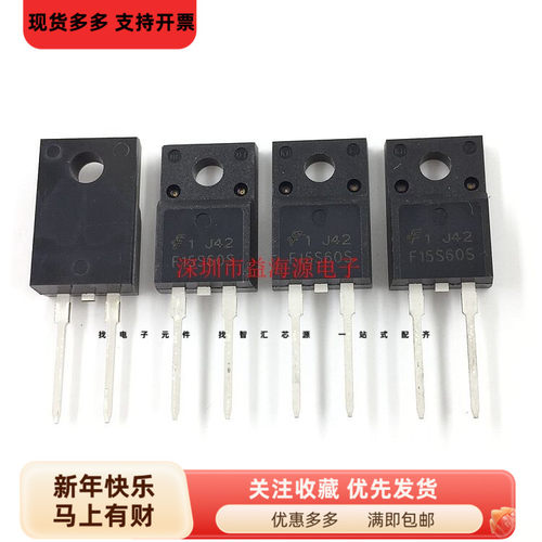 F15S60S 15A 600V 快恢复整流二极管 TO-220F 塑封 全新原装进口