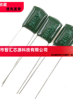 直插 涤纶电容 2A153J 0.015UF 15NF 2A153 100V 薄膜电容器