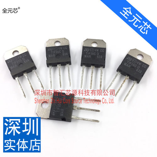 TIP35C TIP36C 25A大电流 100V 全新原装进口黄鳝机功率管 配对