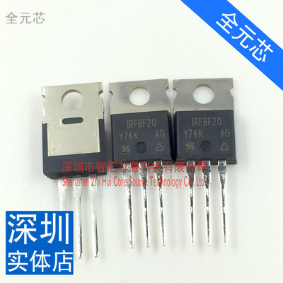 IRFBF20全新原装进口TO220直插  IRFBF20PBF 电源三极管900V 1.7A