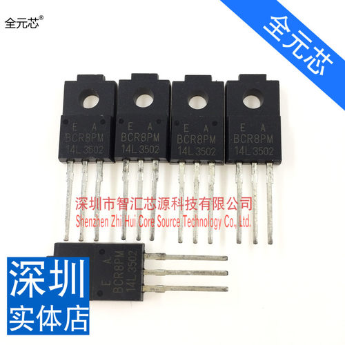 BCR8PM-14L TO-220F 全新原装进口 洗衣机电脑版专用 双向可控硅