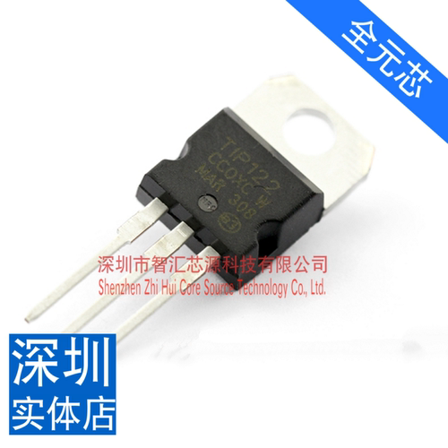 TIP122三极管 全新国产大芯片直接拍下 晶体管达林顿NPN型 TO-220