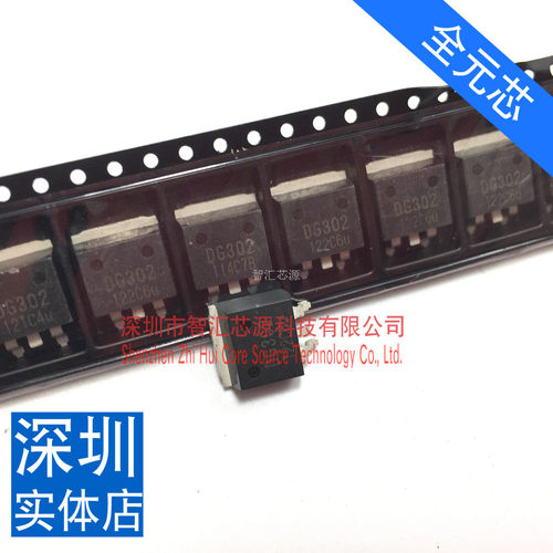 全新原装质量现货 DG302 液晶等离子电源MOS场效应管 TO-263贴片
