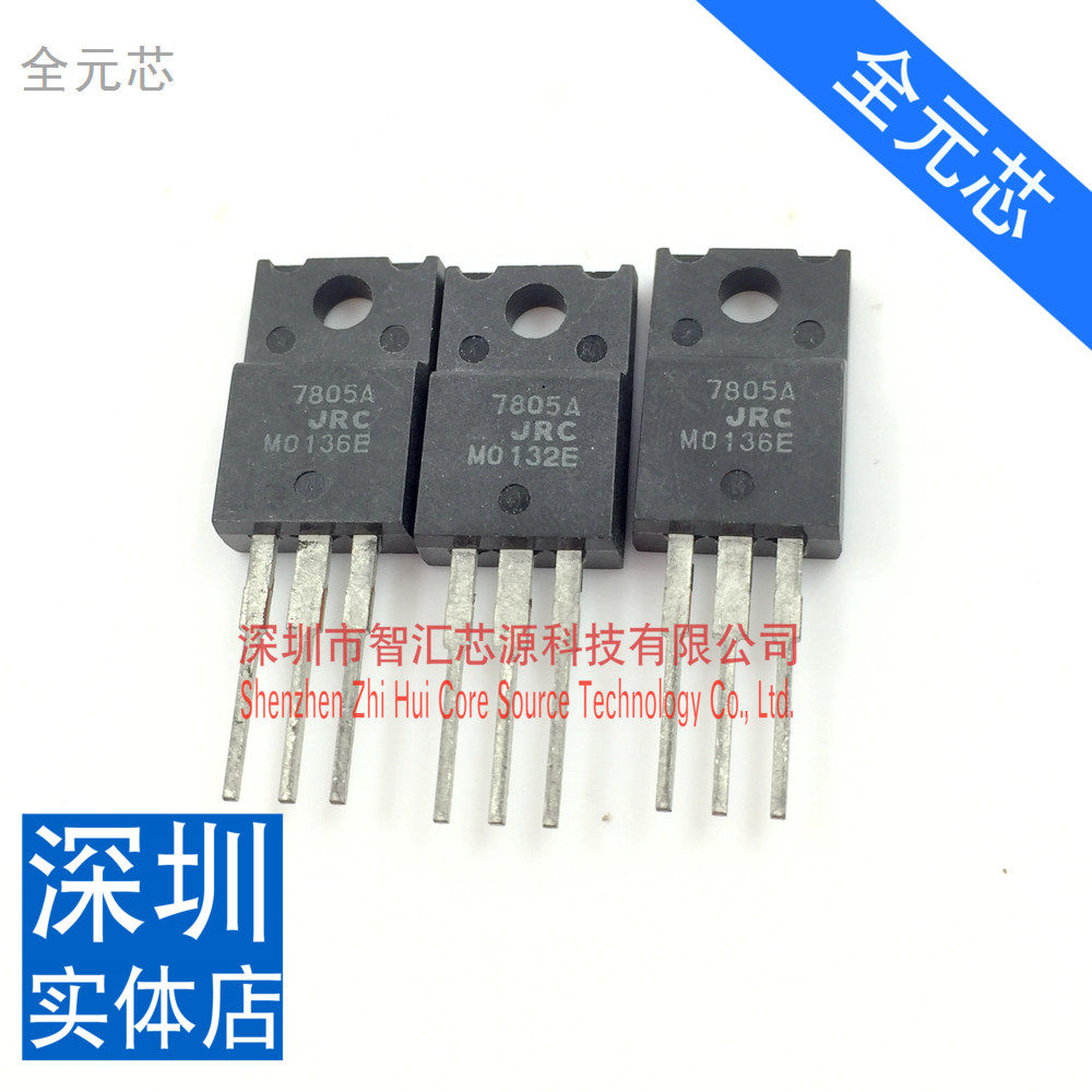 7805a jrc全新原装 7805塑封 直插 三极管 to220f封装 三端稳压管