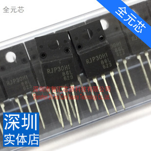 RJP30H1 直插TO220 等离子电视MOS场效应管 全新原装质量深圳现货