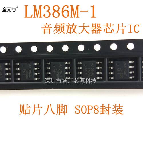 10个LM386M-1 音频放大器SOP8全新国产原装现货 LM386芯片IC 贴片
