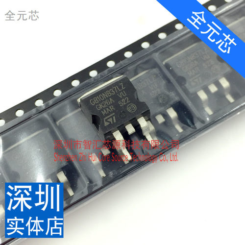 GB10NB37LZ 全新质量 力帆面包车发动机电脑板点火驱动芯片三极管