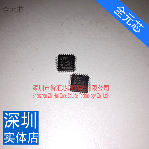 STC15F2K60S2 芯片 32脚 贴片 全新单片机 STC15F2K60S2-28I 35I