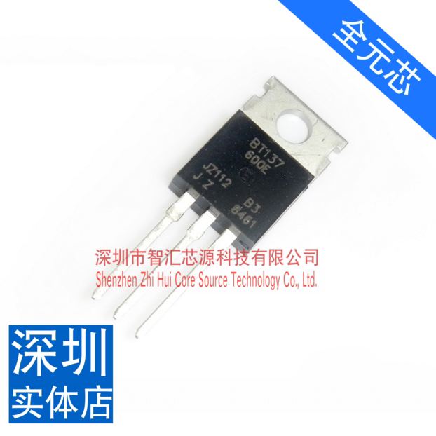 BT137-600E 可控硅BT137双向晶闸管 600V 8A TO-220 国产全新直拍