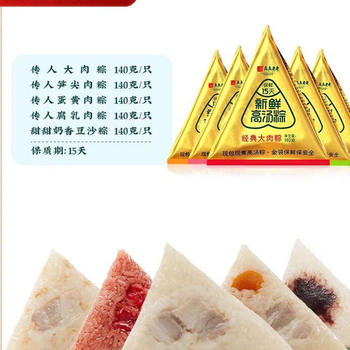 新品真真老老嘉兴粽子短保鲜装蛋粽子