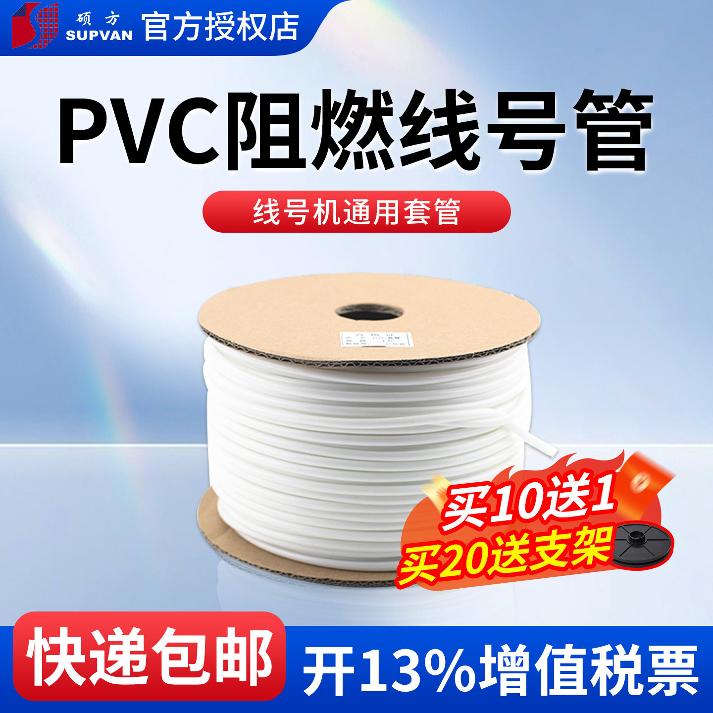 硕方号码管pvc线号管0.5 1.5 4 10平方线号机套管打码机白色内齿梅花管阻燃电工电线管打号机编码管代打
