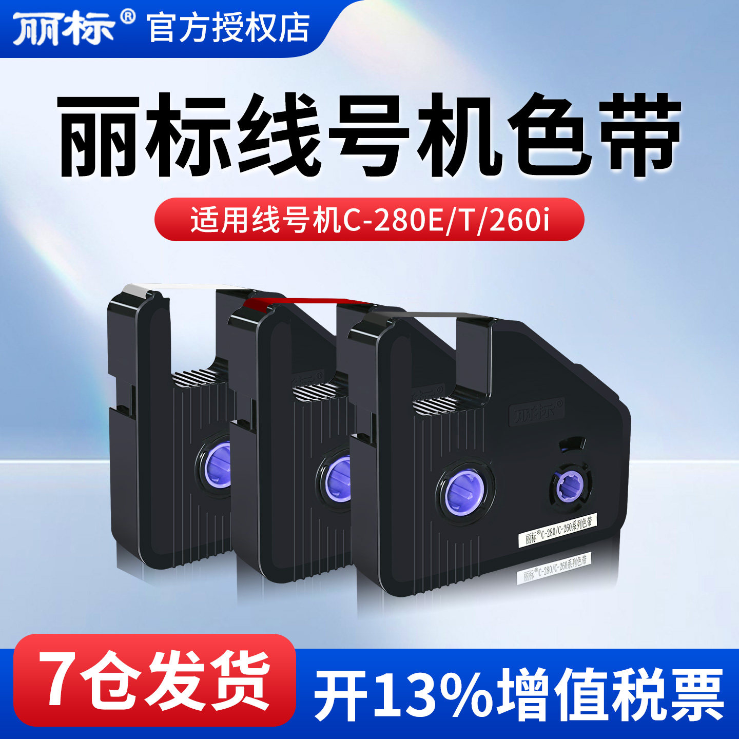 凯标丽标色带线号机C-280E/T色带打号机号码管打码机色带C-210T 210E适用C-180E/T黑色碳带KB-19BK贴纸标签纸