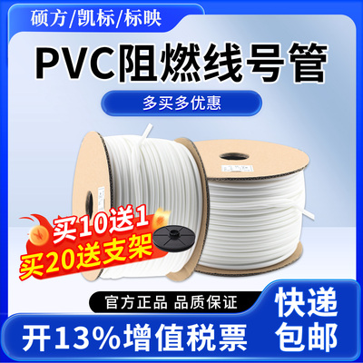 谊和线号机通用套管满10送1