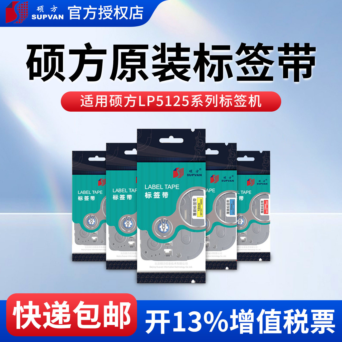 硕方LP5125H612P/BL标签机色带6 9 12mm标签带标签打印机覆膜强粘标签纸线缆旗型防水不干胶便签便条字条贴纸