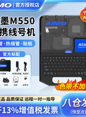 爱墨替代MAX线号机LM-550E号码管打印机LM-380EZ热缩套管打码机M550E