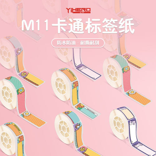 m11彩色卡通标签纸热敏防水
